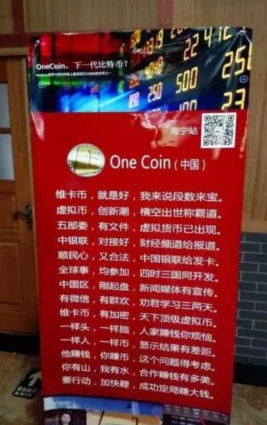 维卡币重新冒头？多名群众上当受骗，涉案金额高达50万元