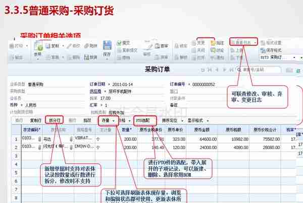 用友U8V11.0全产品实施培训-采购管理