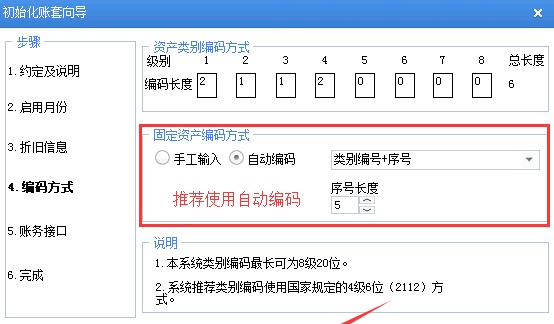 用友U8固定资产初始化设置、原始卡片录入、对账不平处理方法