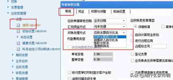 「用友服务」用友U8+计提坏账准备流程