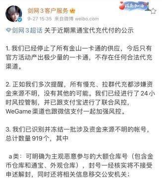 金铲铲等多个游戏中招！永封919个账号，玩家购买外观后惨遭冻结