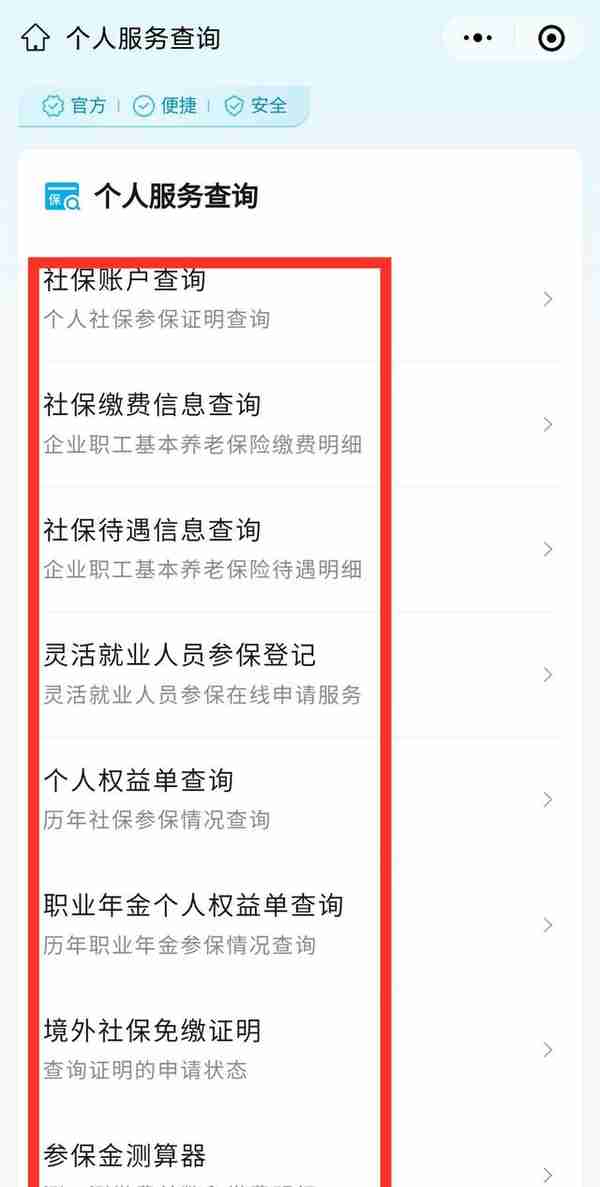 原来微信就能查询社保，养老金，操作简单，一看就能学会