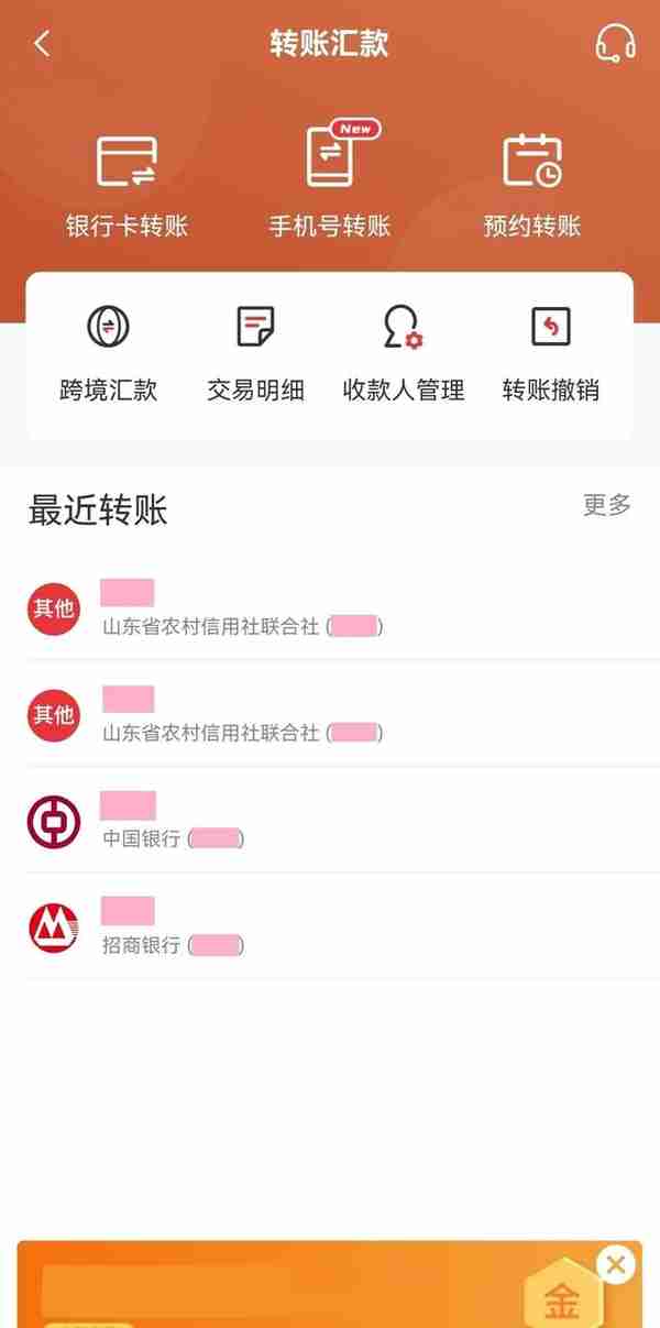 小知识｜跨行转账一个手机号码就搞定