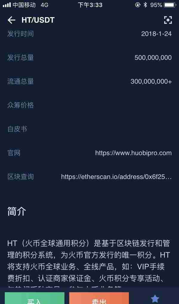 火币（huobi）-一个数字货币的交易平台