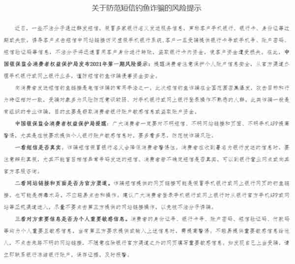 收到短信说银行卡过期？中国银保监：网银业务谨防短信钓鱼诈骗