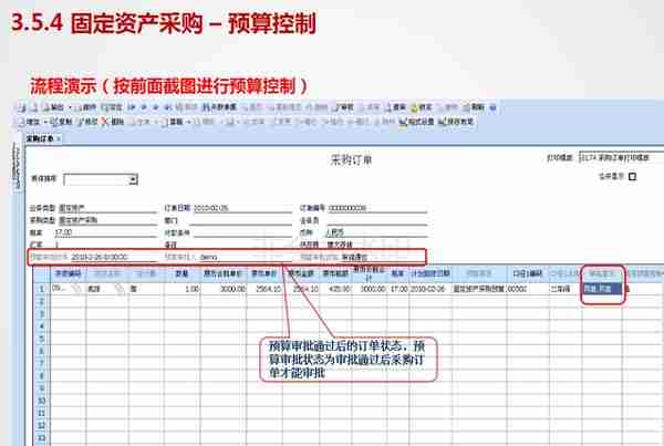 用友U8V11.0全产品实施培训-采购管理