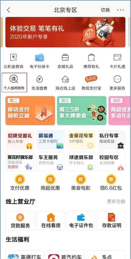 个人征信报告查询新增入口！不花一分钱！