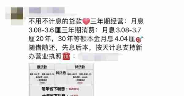 房贷利率高位站岗，网传的几种“转贷”方式是否行得通？