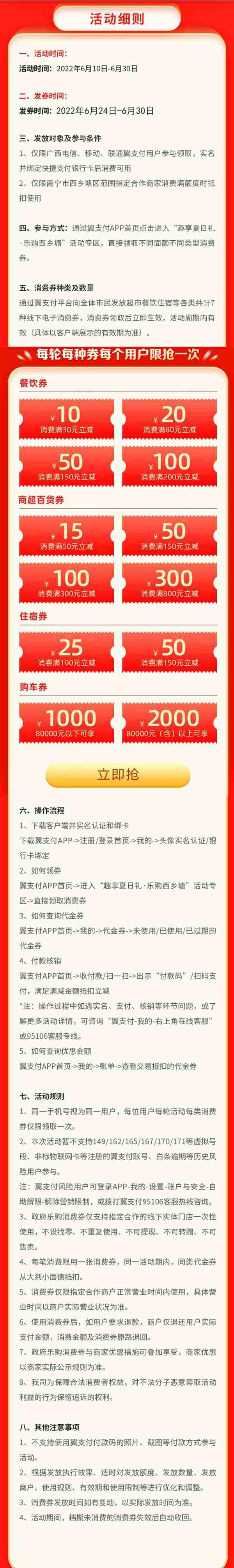 @南宁人 百万消费券随你花！24日上午10点开抢，不可错过