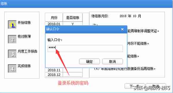 用友U8当月已经结账怎么修改凭证？反结账、反记账、反审核操作