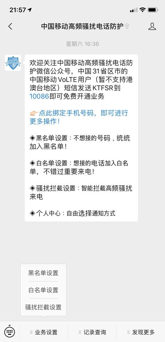 三大运营商官方防骚扰电话屏蔽业务免费开通方法教程