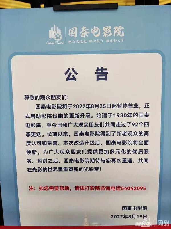 92岁国泰电影院明起暂停营业！上海一家四代都是忠实观众……