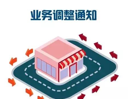 通知｜准备办理社保退休业务吗？办理地址变了！