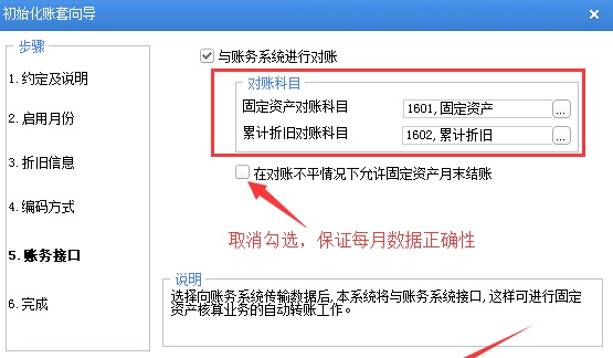 用友U8固定资产初始化设置、原始卡片录入、对账不平处理方法