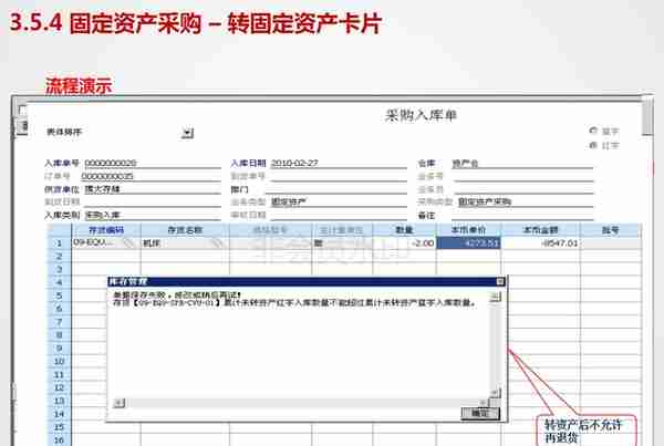 用友U8V11.0全产品实施培训-采购管理