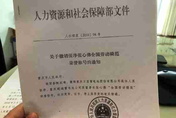 重庆一全国劳模蒙冤获平反后，等待荣誉称号恢复