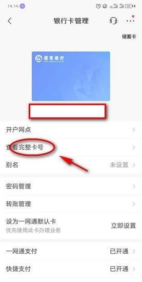 招商银行app怎么查看银行卡的完整卡号方法