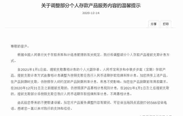 六大行集体发文叫停“靠档计息”，不规范“创新”产品整改下架