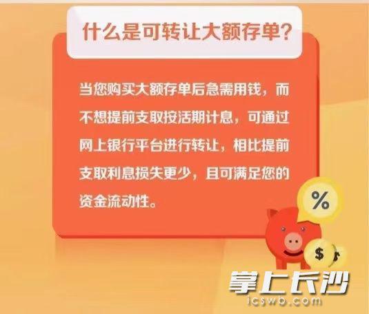 长沙多家银行大额存单线上转让不限次数、免手续费