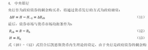 邵宇 陈达飞：货币与经济周期分析的存量-流量一致模型——一个基于国民账户体系的宏观建模方法