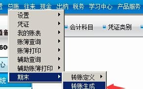 用友通畅捷通T3用友T3财务系统的操作方法