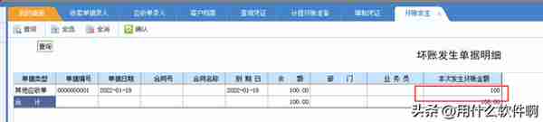 「用友服务」用友U8+计提坏账准备流程