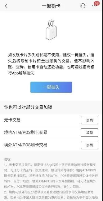 招商银行“一键锁卡”了解一下？