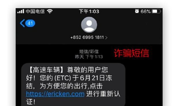 工信部提醒：车主收到这条 ETC 短信千万别点！小心钱被骗光