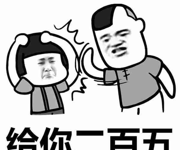 为什么骂人用“二百五”！