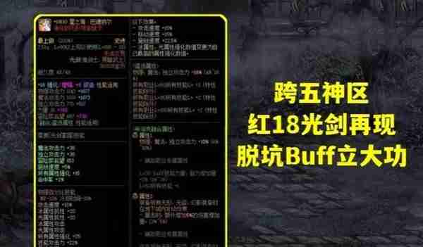 DNF：脱坑Buff真的存在吗？红20左槽和红18光剑，告诉你答案