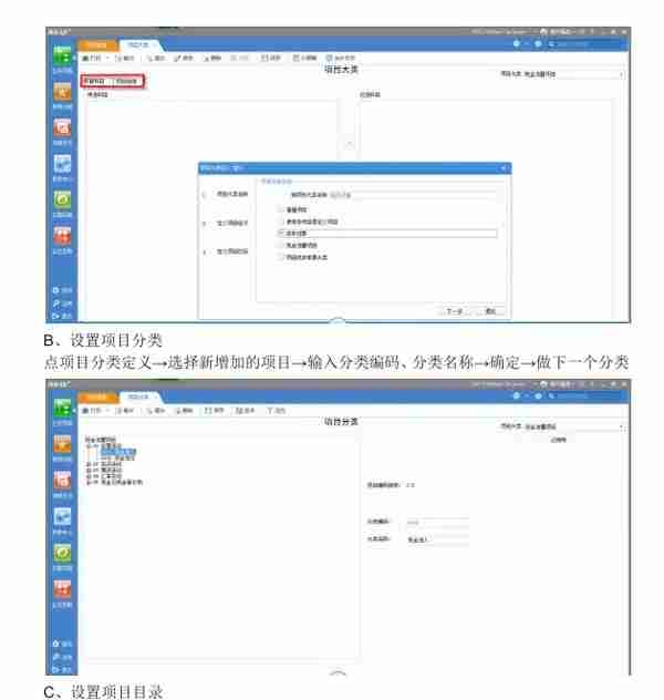 用友U8财务软件完整做账流程