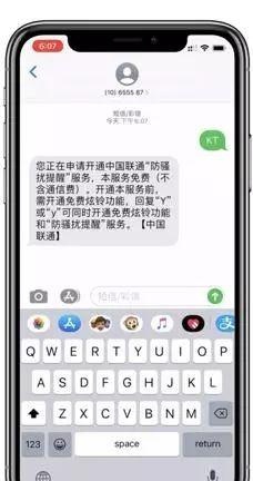 三大运营商官方防骚扰电话屏蔽业务免费开通方法教程