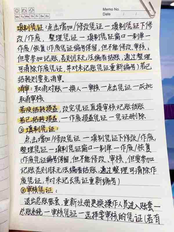 这么实用的用友操作流程，我还是第一次见！会计快收藏起来