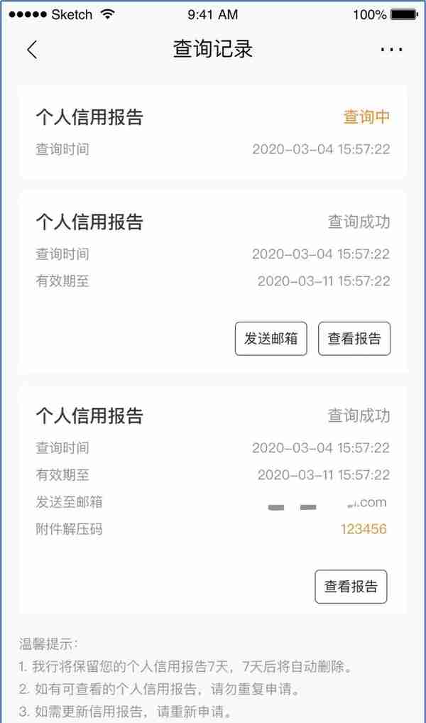 个人征信报告查询新增入口！不花一分钱！