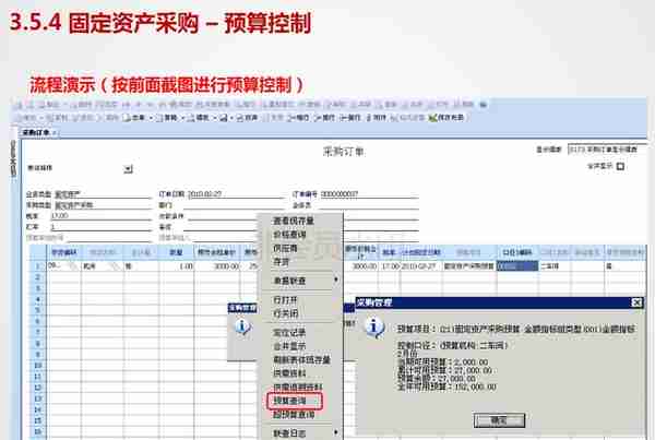 用友U8V11.0全产品实施培训-采购管理