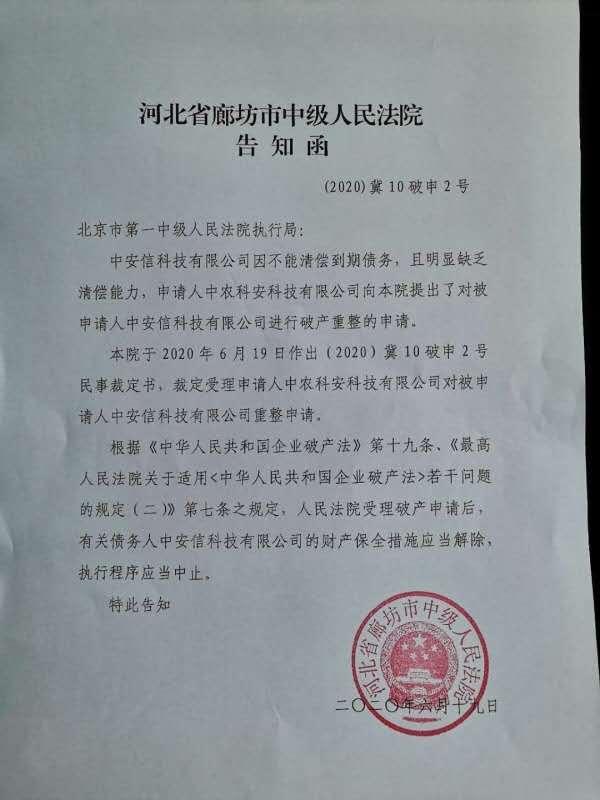 破产重整拍卖中止 康得新大股东碳纤维资产暂免被拆解