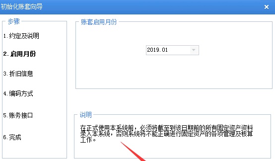 用友U8固定资产初始化设置、原始卡片录入、对账不平处理方法