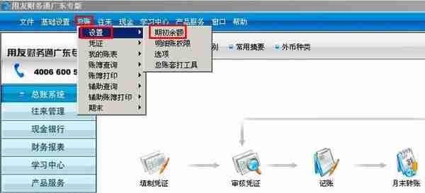 用友通畅捷通T3用友T3财务系统的操作方法