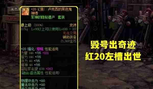 DNF：脱坑Buff真的存在吗？红20左槽和红18光剑，告诉你答案