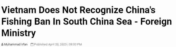 中国的南海禁令，越南第一个不认，九段线内，越南的反对只是杂音