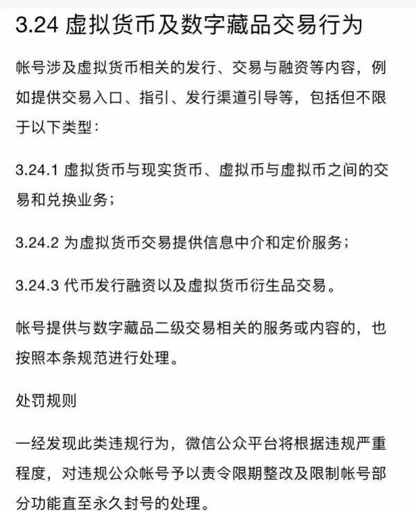 进行数字藏品二级交易有关的业务将被封号，微信公众平台出新规