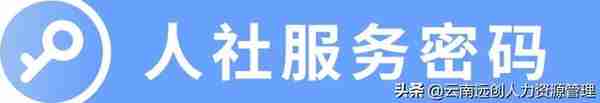 社保卡有三个密码，你知道怎么修改吗？