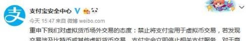 商家、个人注意！支付宝重申：禁止将支付宝用于虚拟币交易