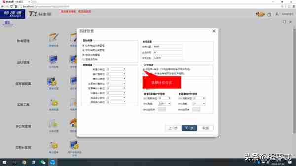 畅捷通T+操作手册--新建账套