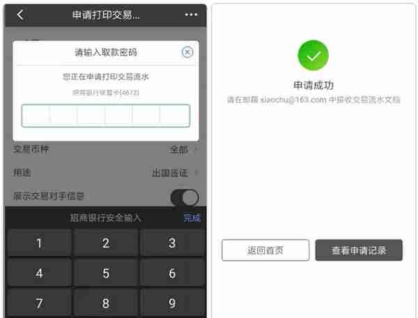招商银行教你来一波 手机也能“打印”交易流水了