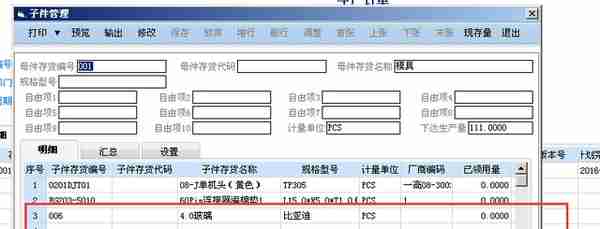 用友T6生产替代件使用方法