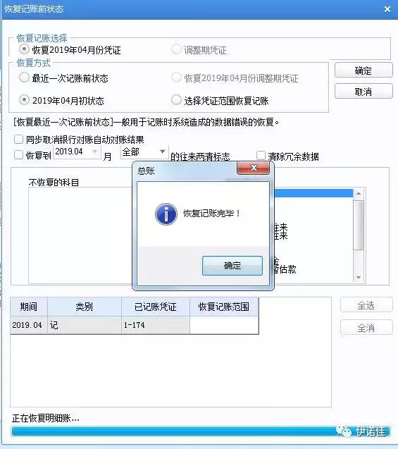 用友U8+财务软件反结账、反记账操作步骤