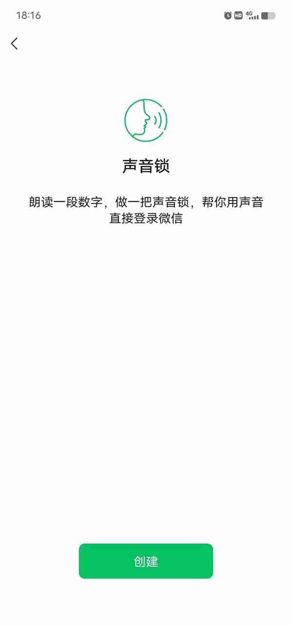 识别率有救了！微信最强安全锁迎来升级：可以删除或重设