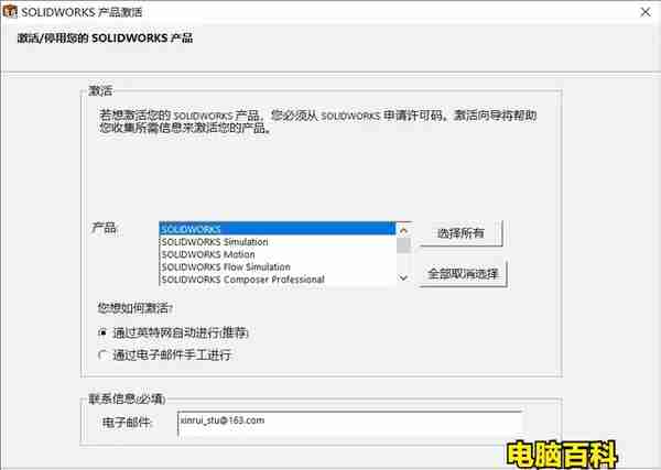 SW激活失效了，“若想激活您的SOLIDWORKS产品，必须申请许可码”