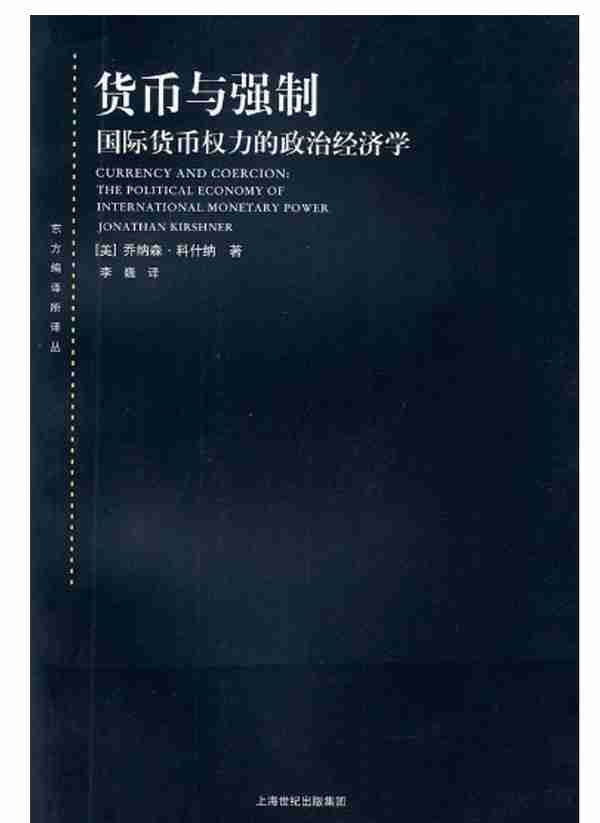 人民币国际化：货币战的历史启示丨财富书单㉘